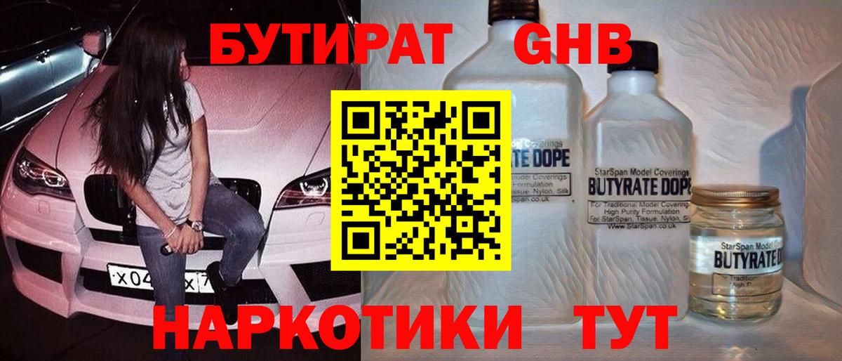 Бутират Butirat Лиски