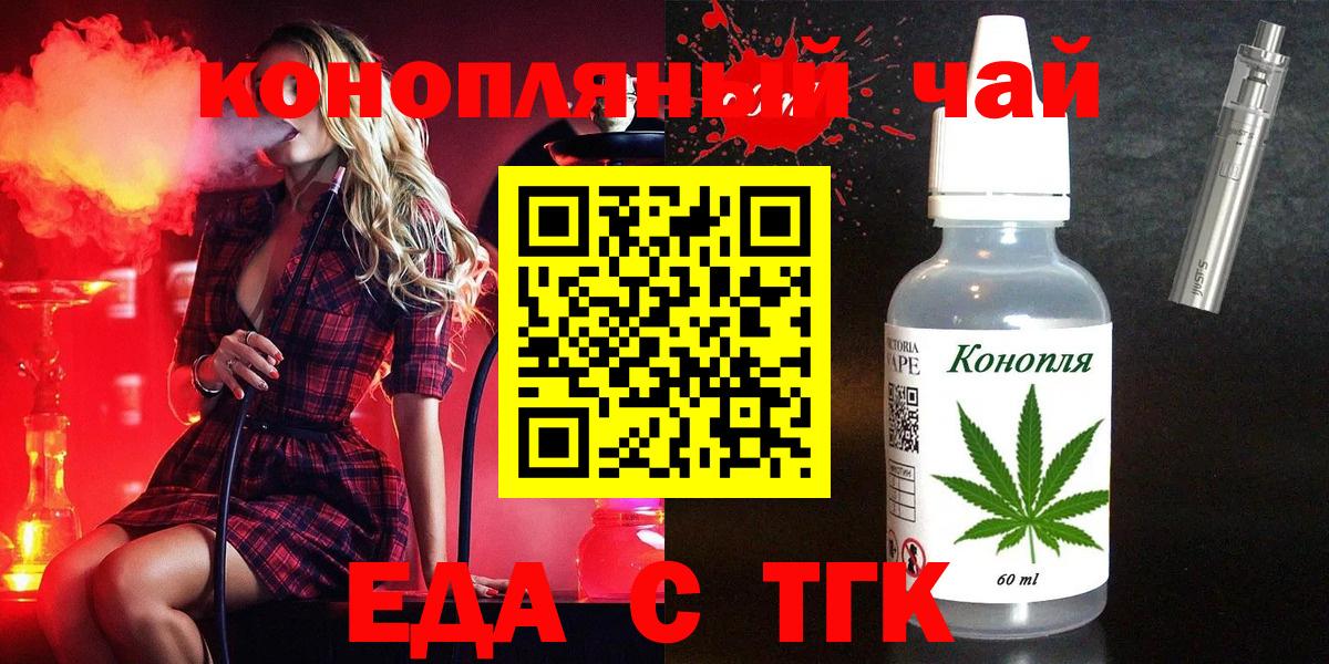 Еда ТГК конопля Лиски