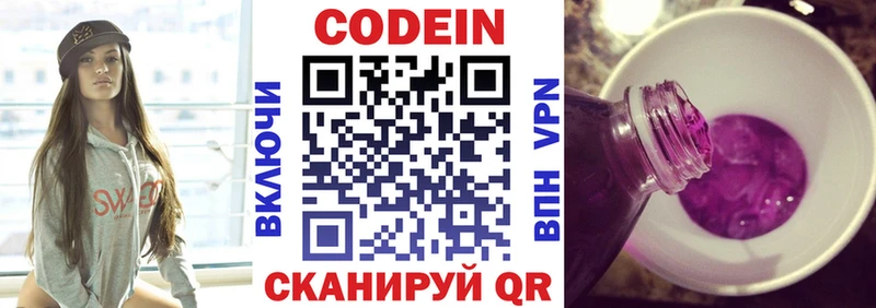 Кодеин напиток Lean (лин) купить сайты Лиски