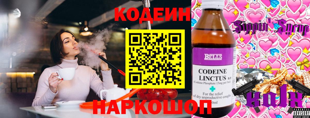 Лиски  Кодеин напиток Lean (лин)  Вход с VPN 