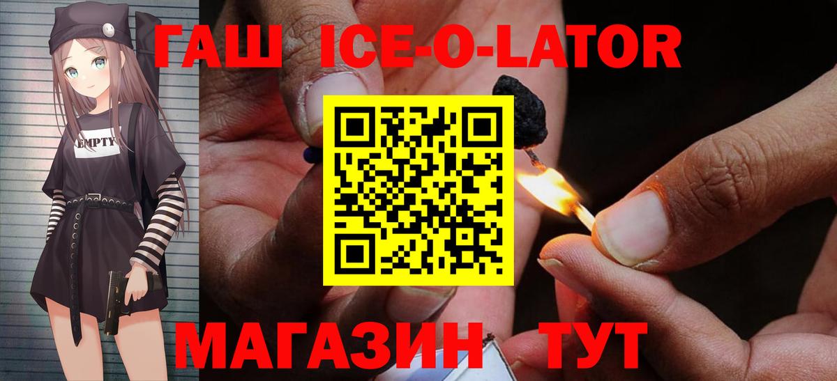 Лиски  Гашиш Premium  Вход с VPN  ГАШИШ Ice-O-Lator 