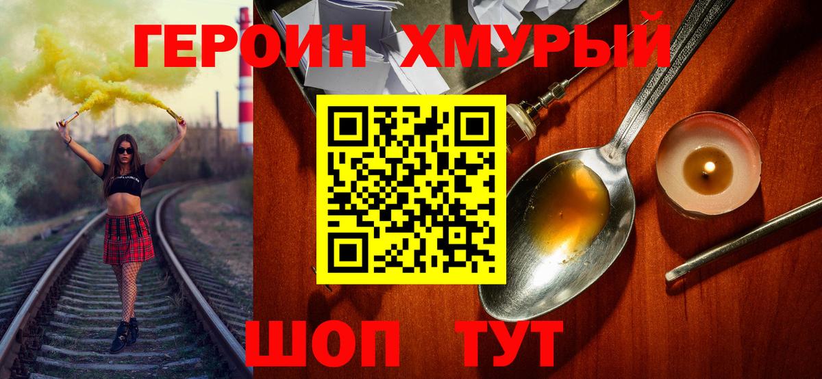 ГЕРОИН Heroin Лиски
