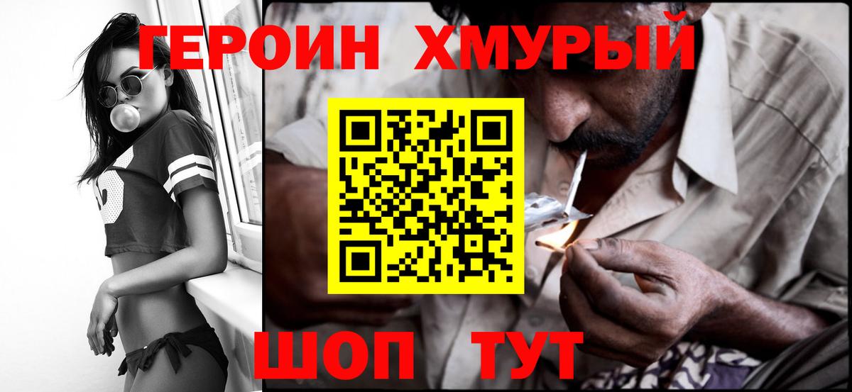 Героин афганец  Вход с VPN  ГЕРОИН  Лиски 