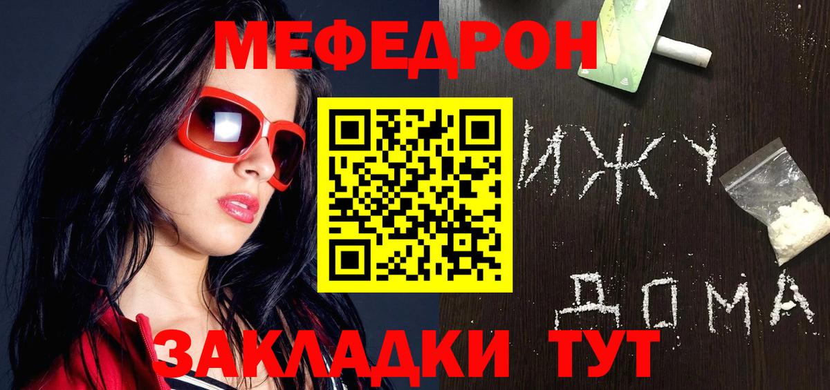 Мефедрон мука  МЯУ-МЯУ кристаллы  Вход с VPN  Меф  Лиски 