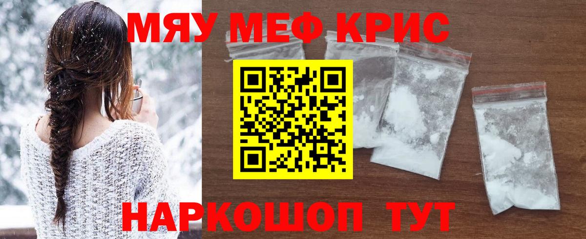 Мефедрон мука Лиски